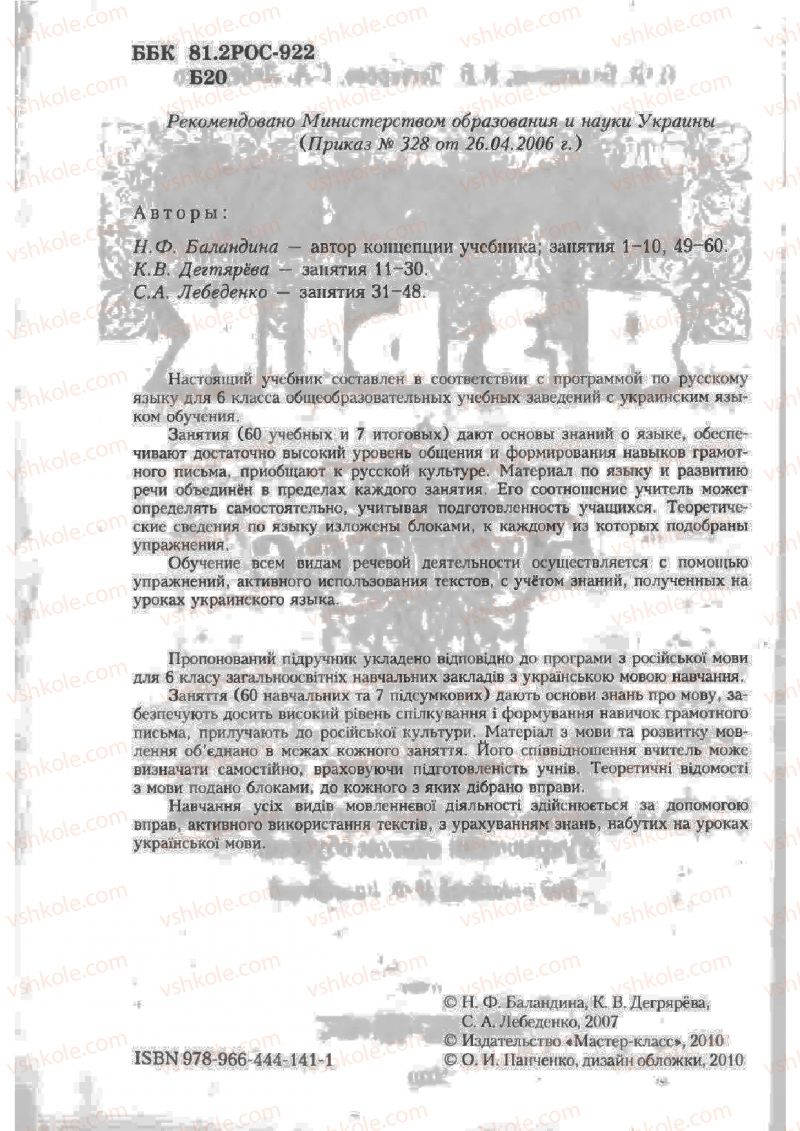 Страница 2 | Підручник Русский язык 6 клас Н.Ф. Баландина, К.В. Дегтярёва, С.А. Лебеденко 2010
