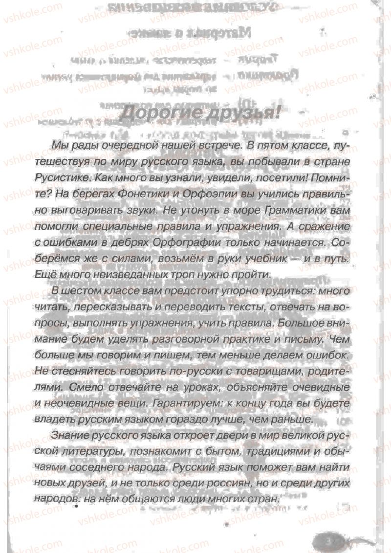 Страница 3 | Підручник Русский язык 6 клас Н.Ф. Баландина, К.В. Дегтярёва, С.А. Лебеденко 2010