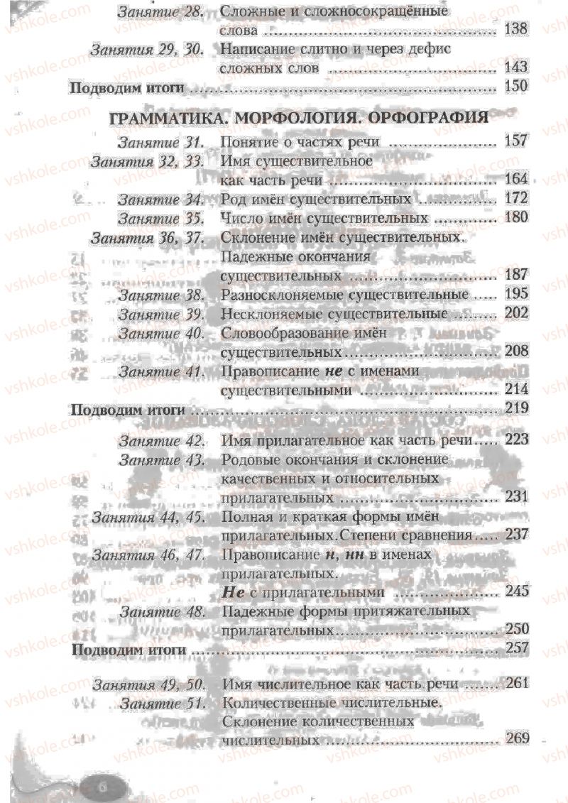 Страница 6 | Підручник Русский язык 6 клас Н.Ф. Баландина, К.В. Дегтярёва, С.А. Лебеденко 2010