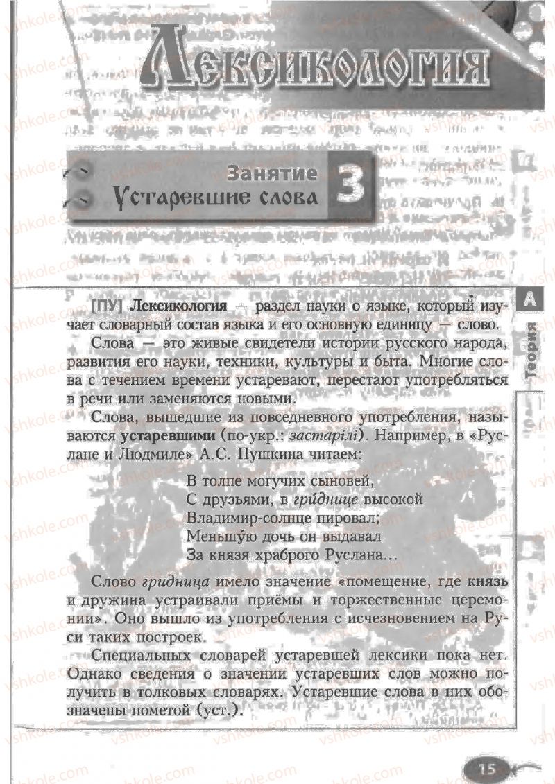 Страница 15 | Підручник Русский язык 6 клас Н.Ф. Баландина, К.В. Дегтярёва, С.А. Лебеденко 2010