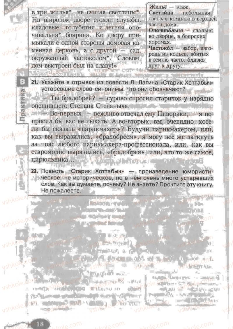 Страница 18 | Підручник Русский язык 6 клас Н.Ф. Баландина, К.В. Дегтярёва, С.А. Лебеденко 2010