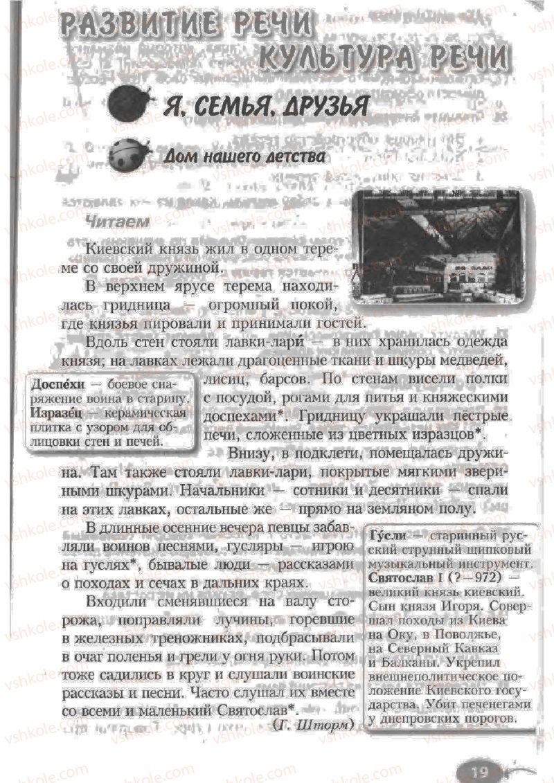 Страница 19 | Підручник Русский язык 6 клас Н.Ф. Баландина, К.В. Дегтярёва, С.А. Лебеденко 2010