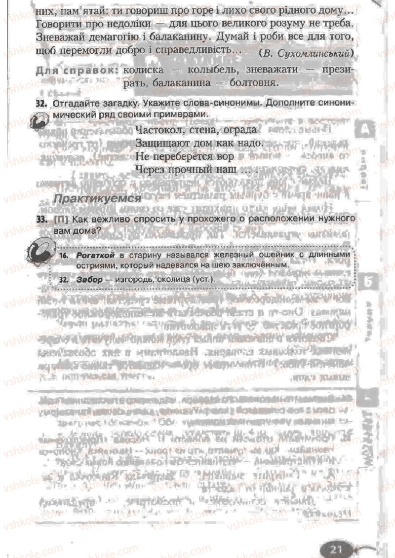 Страница 21 | Підручник Русский язык 6 клас Н.Ф. Баландина, К.В. Дегтярёва, С.А. Лебеденко 2010