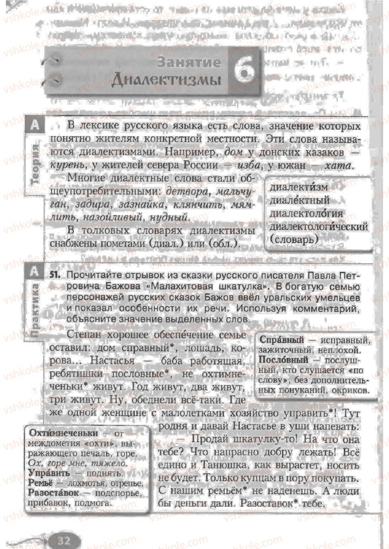 Страница 32 | Підручник Русский язык 6 клас Н.Ф. Баландина, К.В. Дегтярёва, С.А. Лебеденко 2010