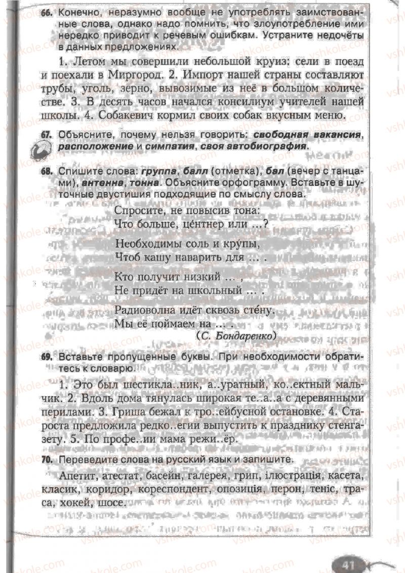 Страница 41 | Підручник Русский язык 6 клас Н.Ф. Баландина, К.В. Дегтярёва, С.А. Лебеденко 2010