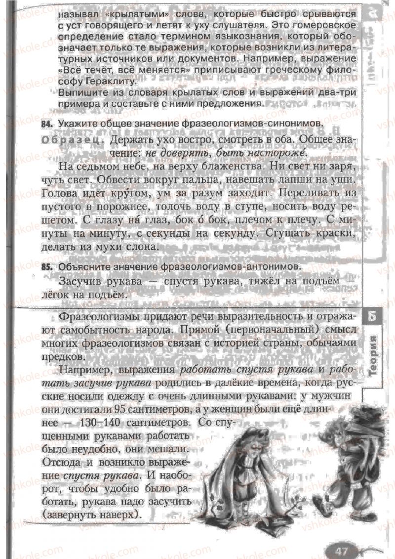 Страница 47 | Підручник Русский язык 6 клас Н.Ф. Баландина, К.В. Дегтярёва, С.А. Лебеденко 2010