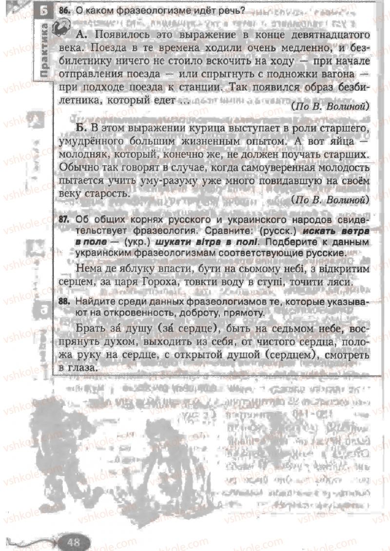 Страница 48 | Підручник Русский язык 6 клас Н.Ф. Баландина, К.В. Дегтярёва, С.А. Лебеденко 2010
