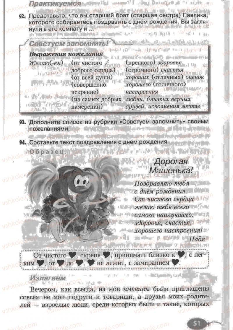 Страница 51 | Підручник Русский язык 6 клас Н.Ф. Баландина, К.В. Дегтярёва, С.А. Лебеденко 2010