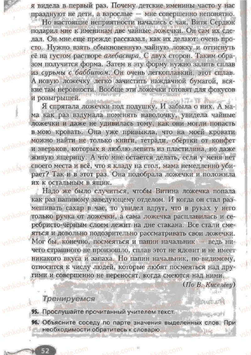 Страница 52 | Підручник Русский язык 6 клас Н.Ф. Баландина, К.В. Дегтярёва, С.А. Лебеденко 2010