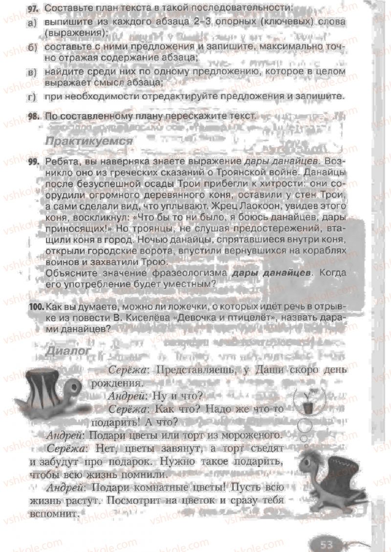 Страница 53 | Підручник Русский язык 6 клас Н.Ф. Баландина, К.В. Дегтярёва, С.А. Лебеденко 2010