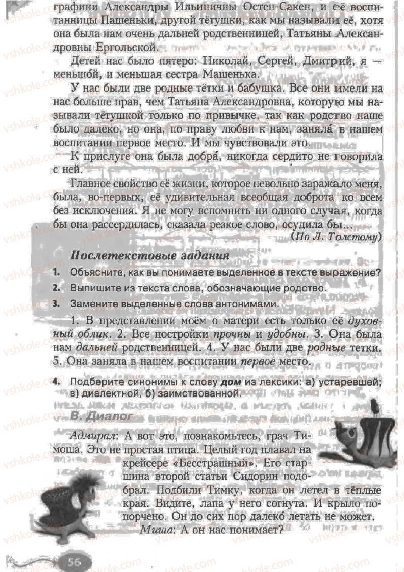 Страница 56 | Підручник Русский язык 6 клас Н.Ф. Баландина, К.В. Дегтярёва, С.А. Лебеденко 2010