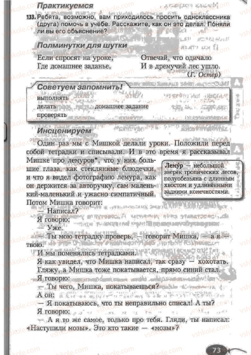 Страница 73 | Підручник Русский язык 6 клас Н.Ф. Баландина, К.В. Дегтярёва, С.А. Лебеденко 2010