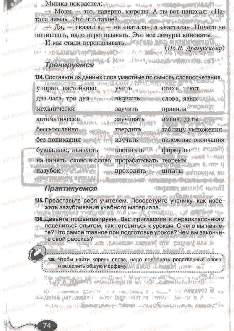 Страница 74 | Підручник Русский язык 6 клас Н.Ф. Баландина, К.В. Дегтярёва, С.А. Лебеденко 2010