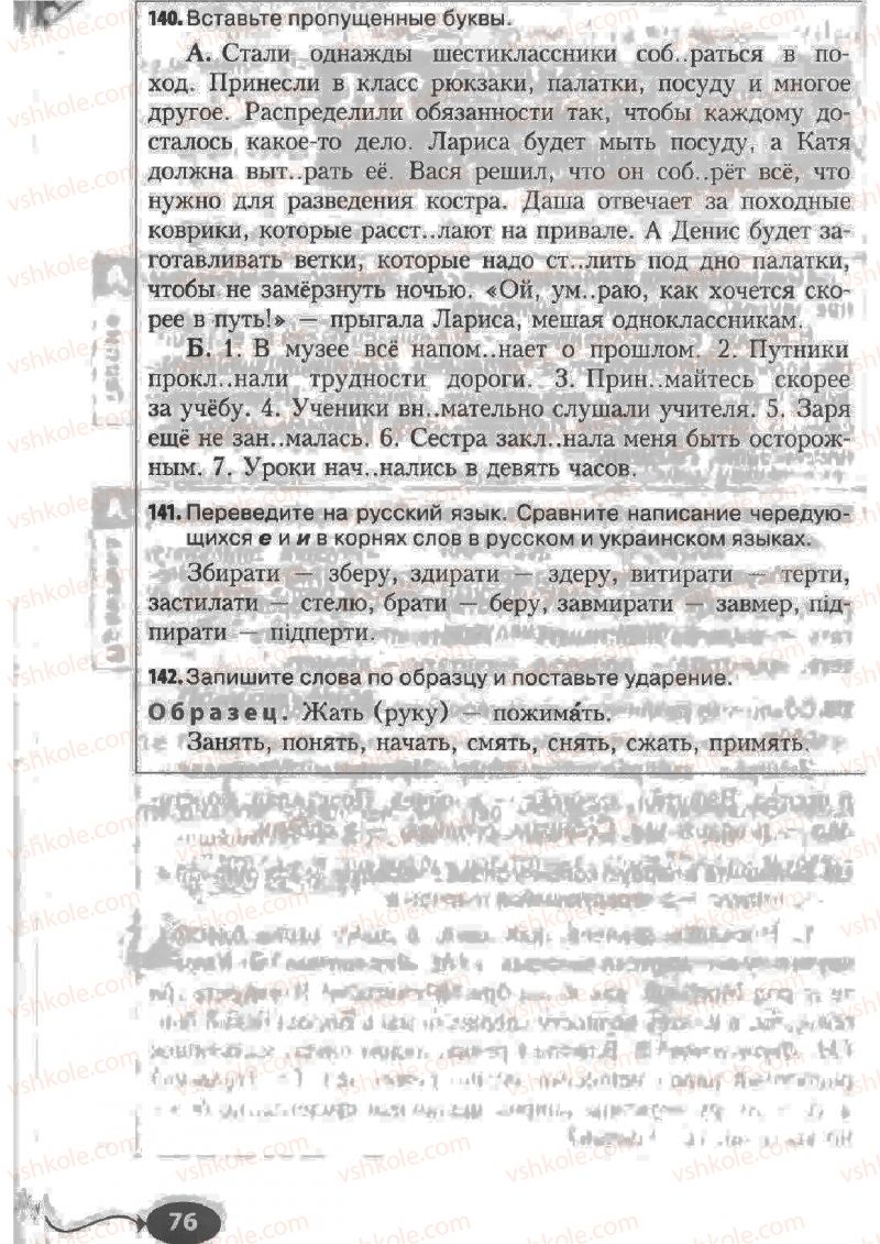 Страница 76 | Підручник Русский язык 6 клас Н.Ф. Баландина, К.В. Дегтярёва, С.А. Лебеденко 2010