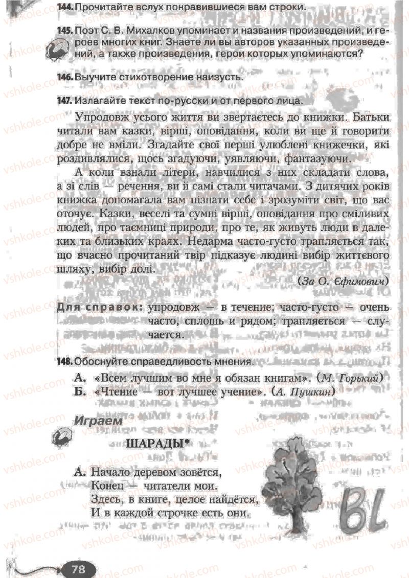 Страница 78 | Підручник Русский язык 6 клас Н.Ф. Баландина, К.В. Дегтярёва, С.А. Лебеденко 2010