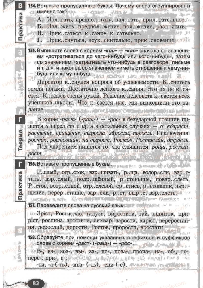 Страница 82 | Підручник Русский язык 6 клас Н.Ф. Баландина, К.В. Дегтярёва, С.А. Лебеденко 2010