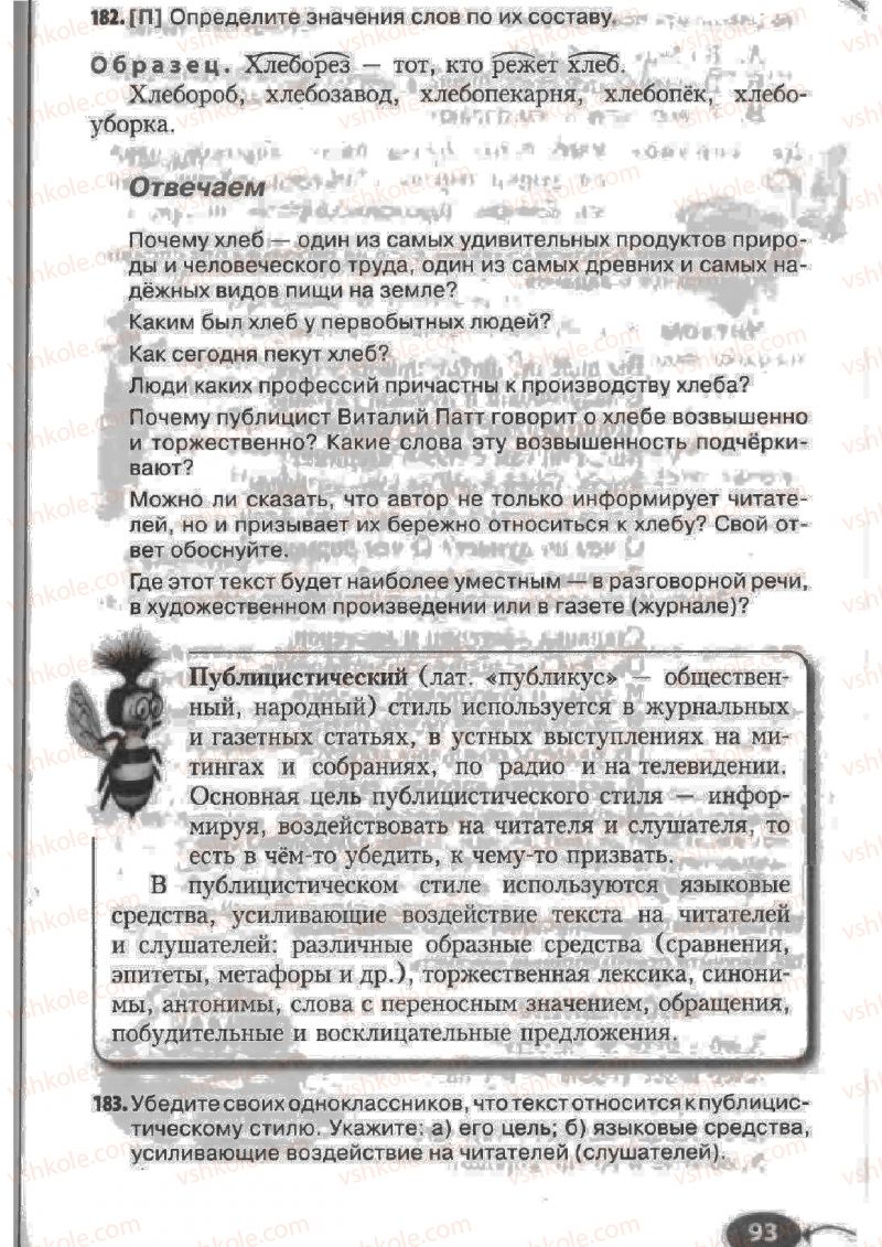 Страница 93 | Підручник Русский язык 6 клас Н.Ф. Баландина, К.В. Дегтярёва, С.А. Лебеденко 2010