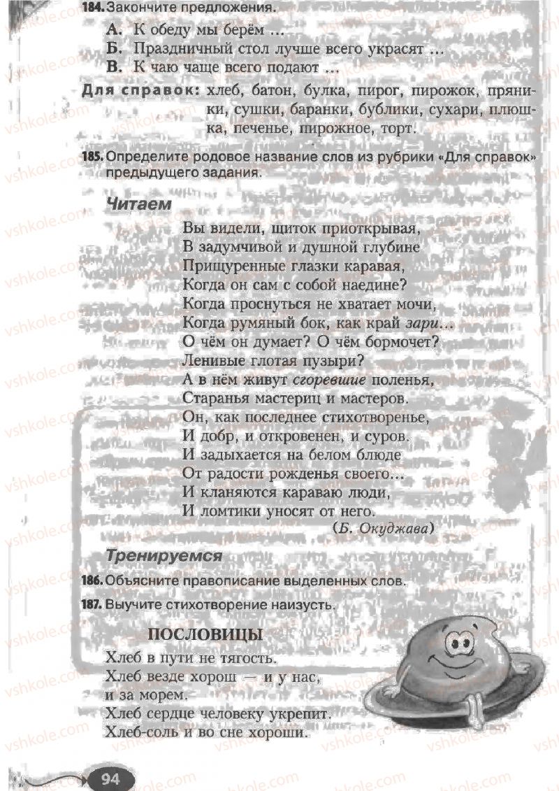 Страница 94 | Підручник Русский язык 6 клас Н.Ф. Баландина, К.В. Дегтярёва, С.А. Лебеденко 2010