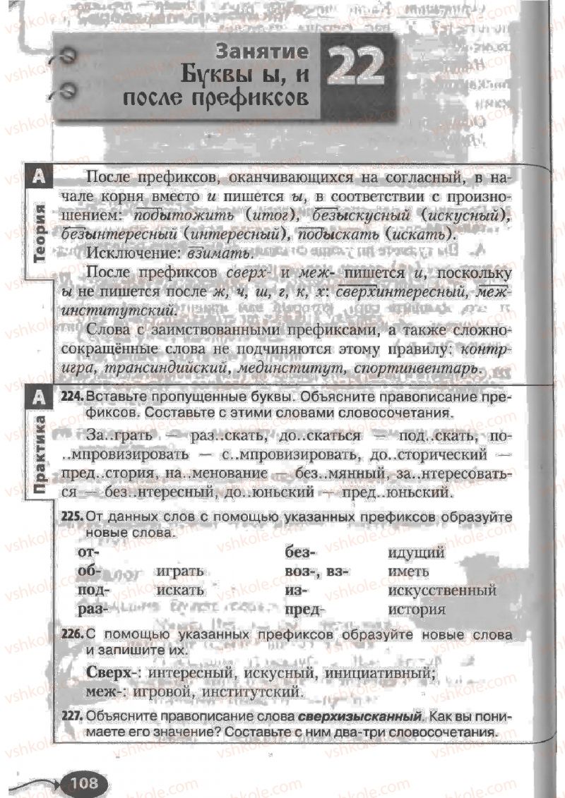 Страница 108 | Підручник Русский язык 6 клас Н.Ф. Баландина, К.В. Дегтярёва, С.А. Лебеденко 2010