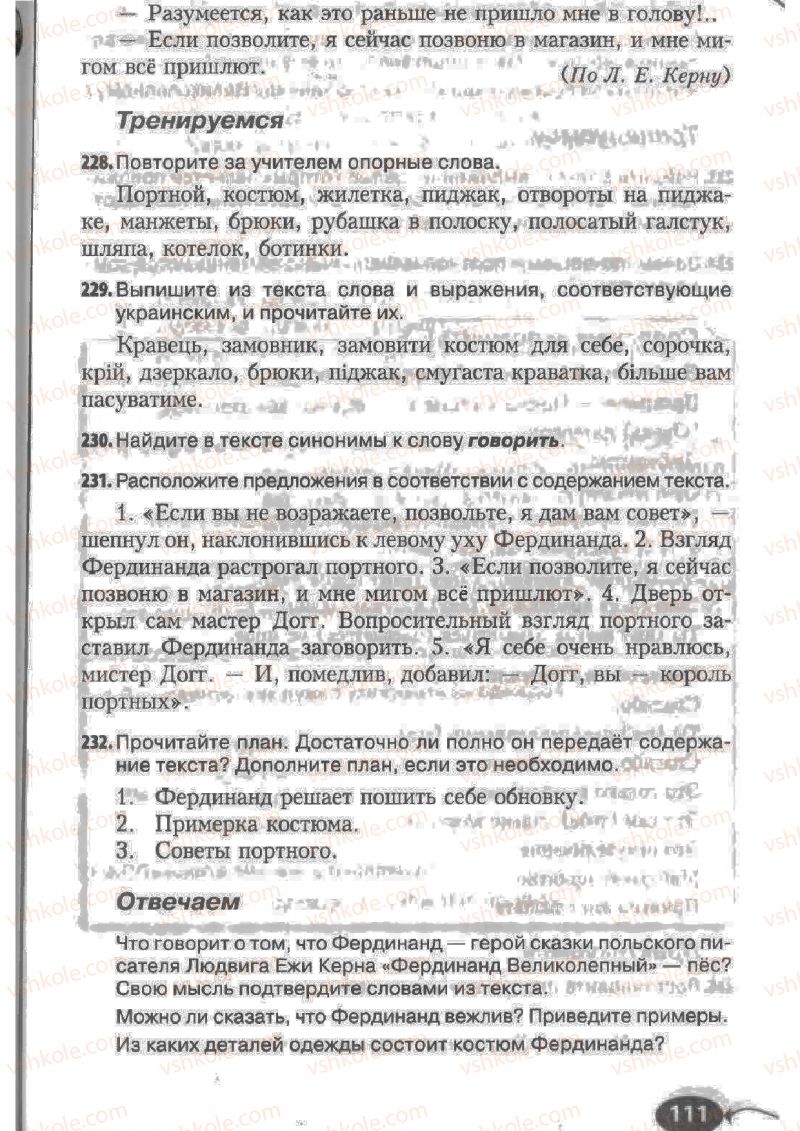 Страница 111 | Підручник Русский язык 6 клас Н.Ф. Баландина, К.В. Дегтярёва, С.А. Лебеденко 2010