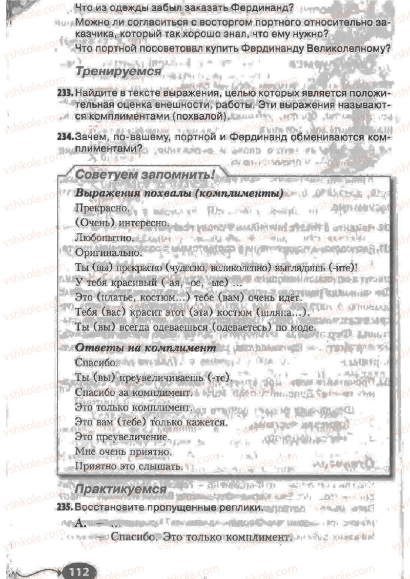 Страница 112 | Підручник Русский язык 6 клас Н.Ф. Баландина, К.В. Дегтярёва, С.А. Лебеденко 2010