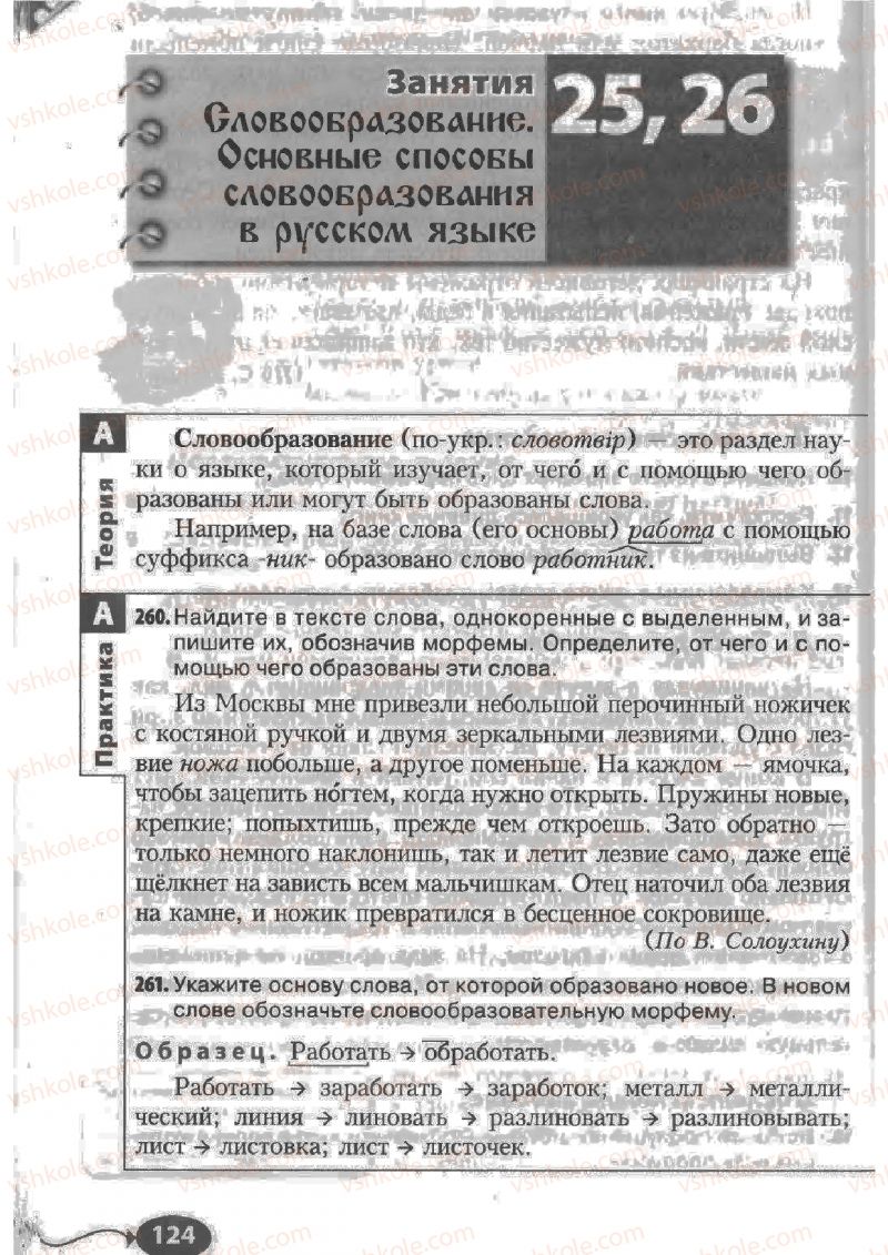 Страница 124 | Підручник Русский язык 6 клас Н.Ф. Баландина, К.В. Дегтярёва, С.А. Лебеденко 2010