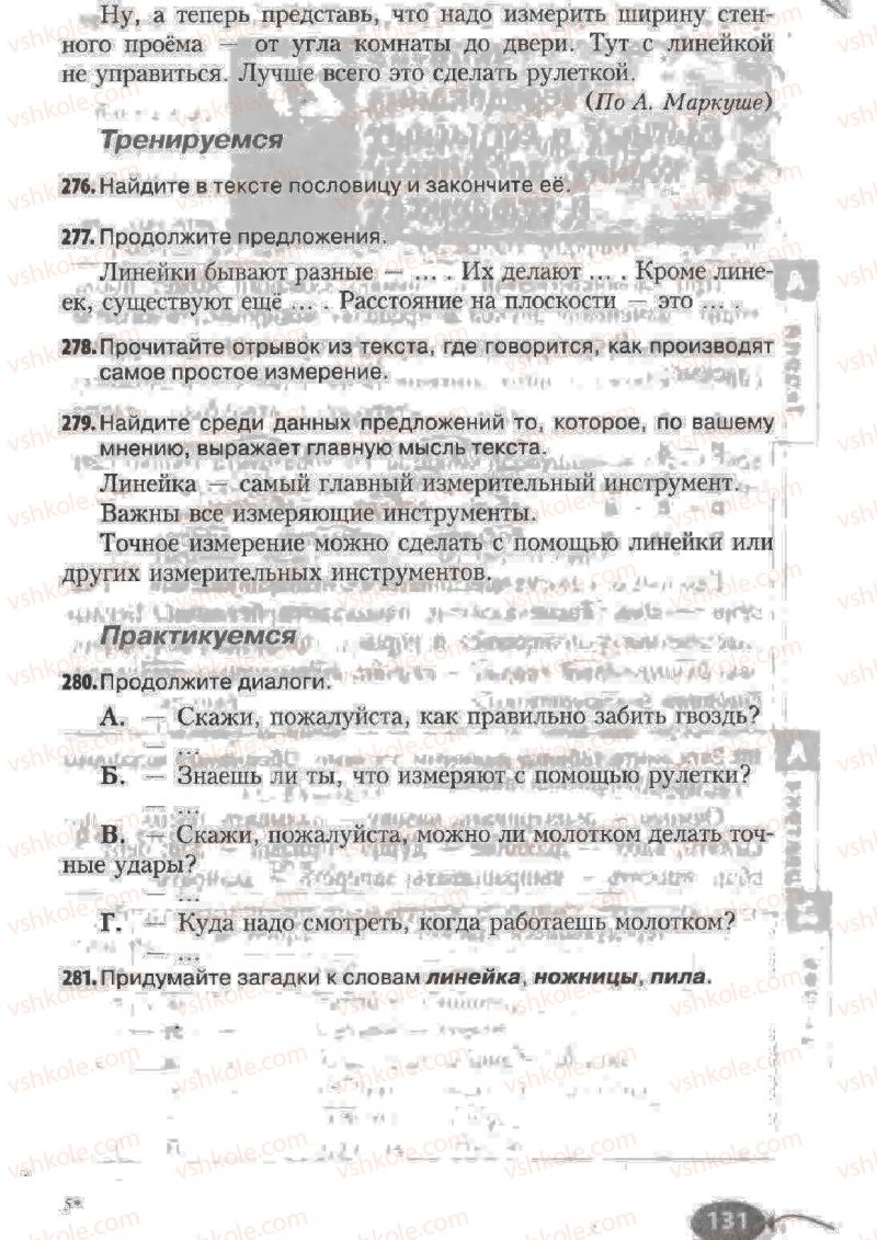 Страница 131 | Підручник Русский язык 6 клас Н.Ф. Баландина, К.В. Дегтярёва, С.А. Лебеденко 2010