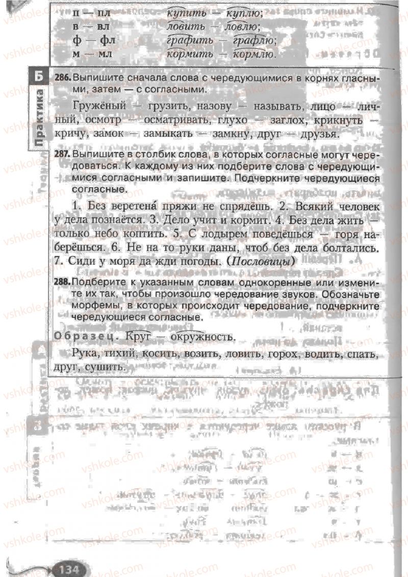 Страница 134 | Підручник Русский язык 6 клас Н.Ф. Баландина, К.В. Дегтярёва, С.А. Лебеденко 2010