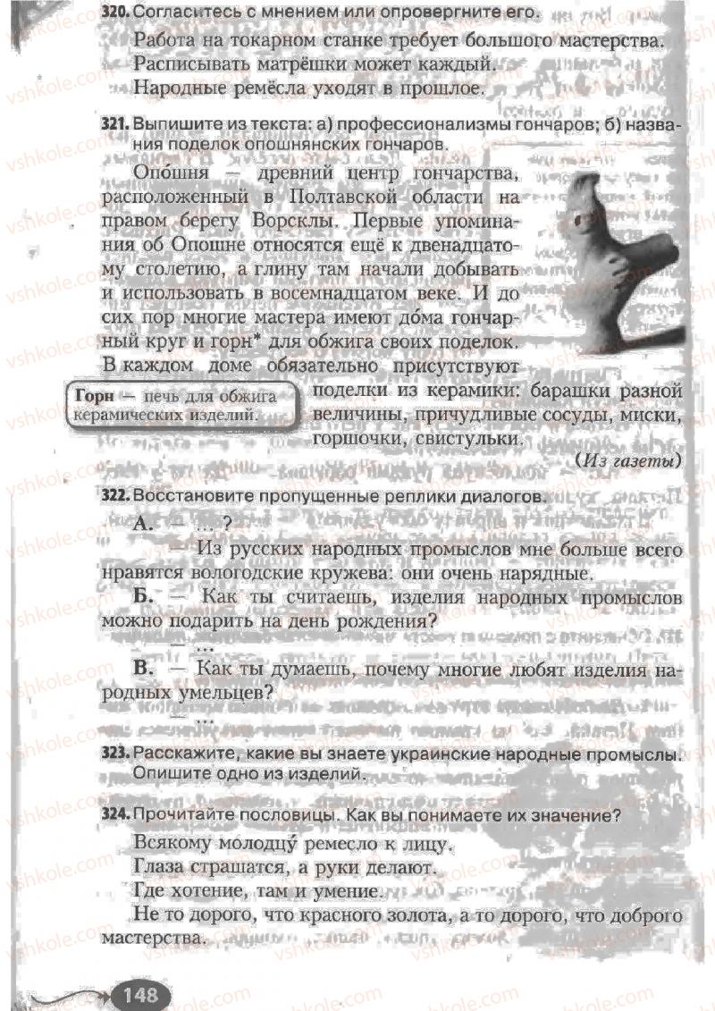 Страница 148 | Підручник Русский язык 6 клас Н.Ф. Баландина, К.В. Дегтярёва, С.А. Лебеденко 2010
