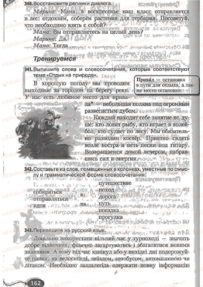 Страница 162 | Підручник Русский язык 6 клас Н.Ф. Баландина, К.В. Дегтярёва, С.А. Лебеденко 2010