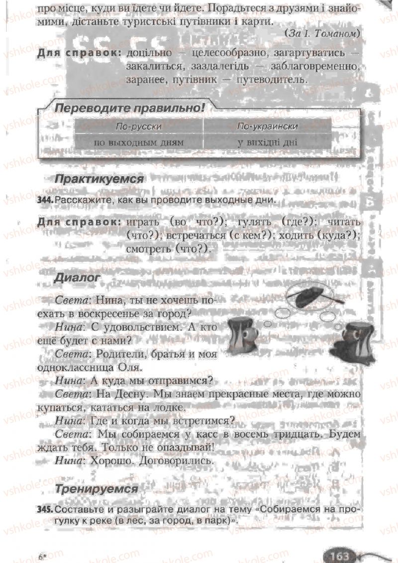 Страница 163 | Підручник Русский язык 6 клас Н.Ф. Баландина, К.В. Дегтярёва, С.А. Лебеденко 2010