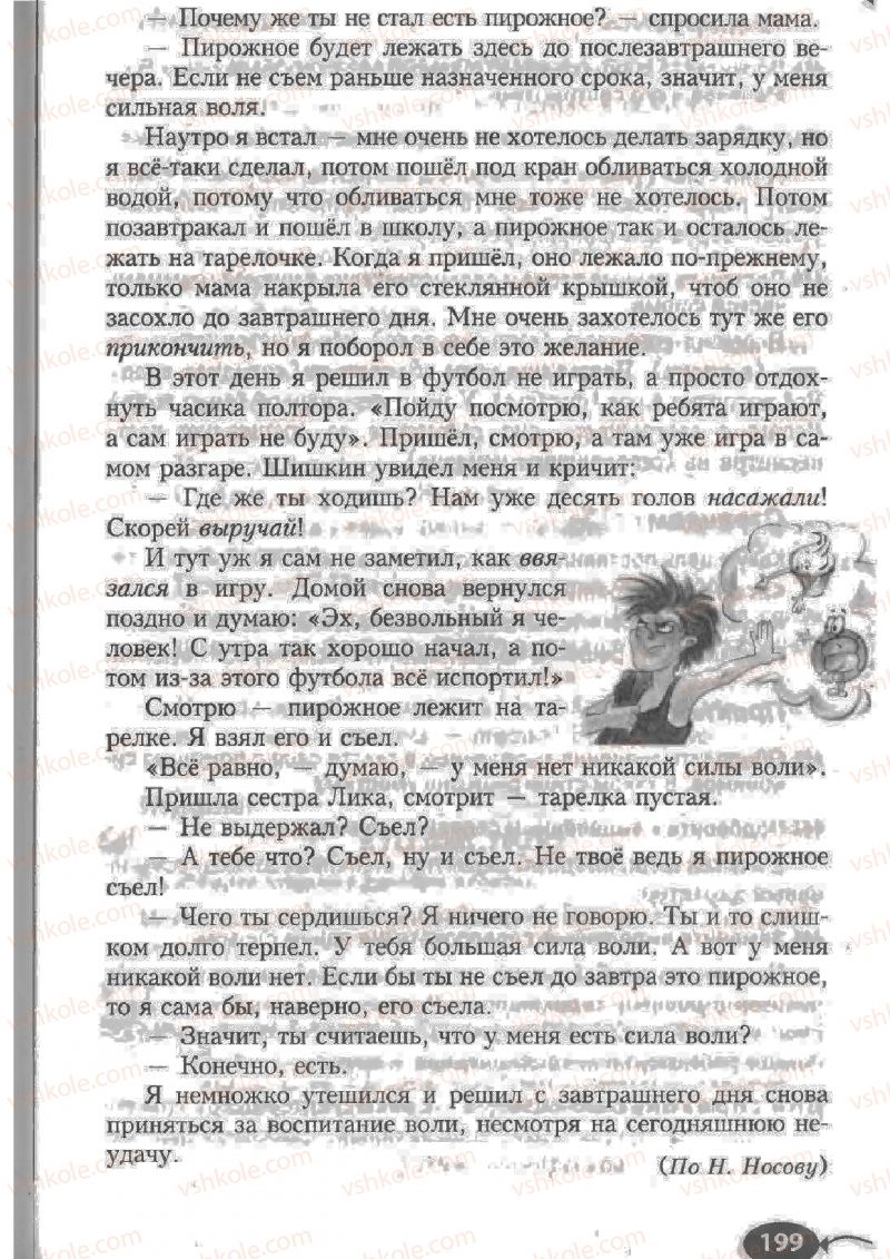 Страница 199 | Підручник Русский язык 6 клас Н.Ф. Баландина, К.В. Дегтярёва, С.А. Лебеденко 2010