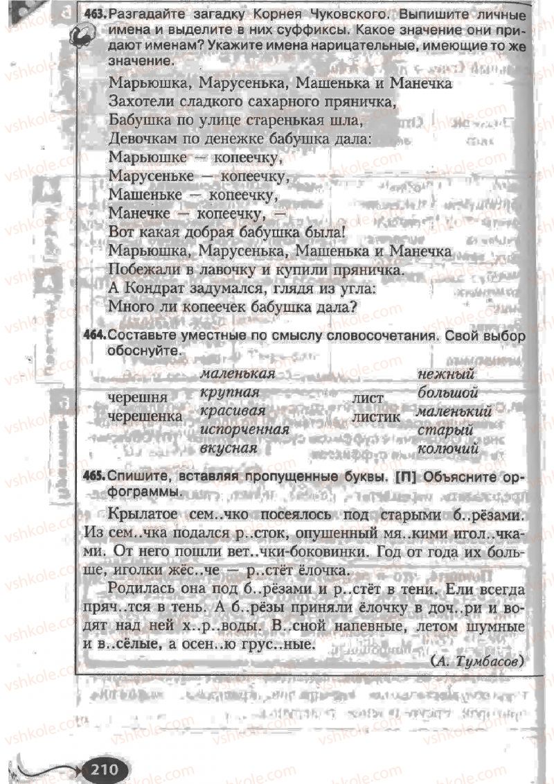 Страница 210 | Підручник Русский язык 6 клас Н.Ф. Баландина, К.В. Дегтярёва, С.А. Лебеденко 2010