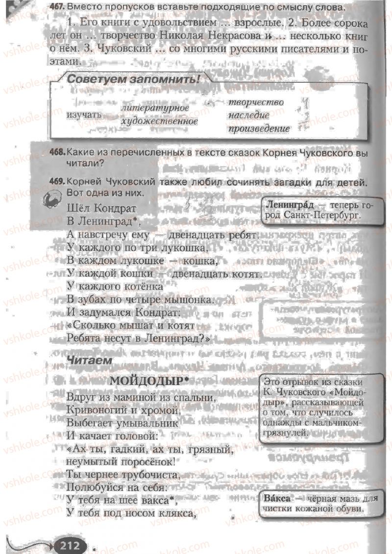 Страница 212 | Підручник Русский язык 6 клас Н.Ф. Баландина, К.В. Дегтярёва, С.А. Лебеденко 2010