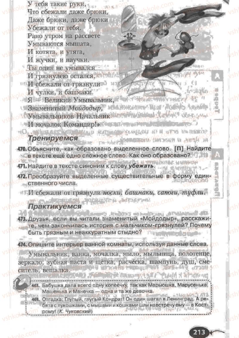 Страница 213 | Підручник Русский язык 6 клас Н.Ф. Баландина, К.В. Дегтярёва, С.А. Лебеденко 2010