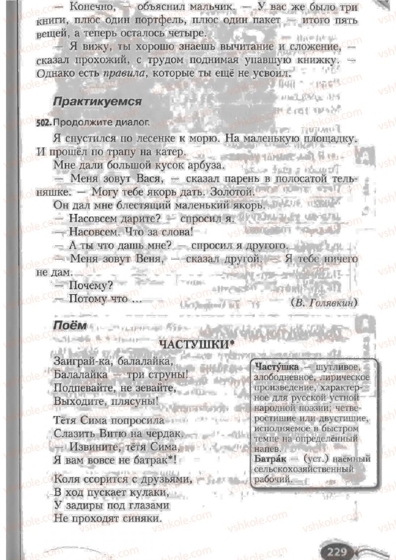Страница 229 | Підручник Русский язык 6 клас Н.Ф. Баландина, К.В. Дегтярёва, С.А. Лебеденко 2010