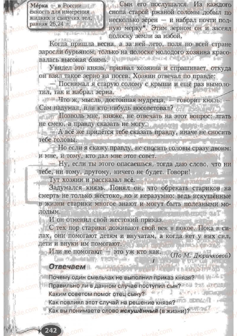 Страница 242 | Підручник Русский язык 6 клас Н.Ф. Баландина, К.В. Дегтярёва, С.А. Лебеденко 2010