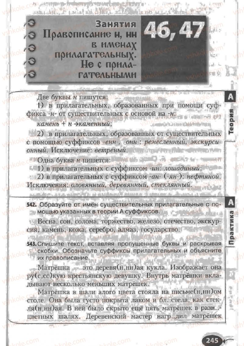 Страница 245 | Підручник Русский язык 6 клас Н.Ф. Баландина, К.В. Дегтярёва, С.А. Лебеденко 2010