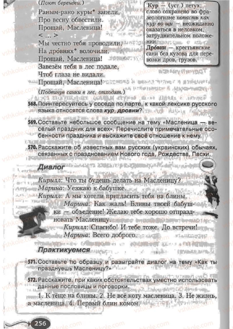 Страница 256 | Підручник Русский язык 6 клас Н.Ф. Баландина, К.В. Дегтярёва, С.А. Лебеденко 2010