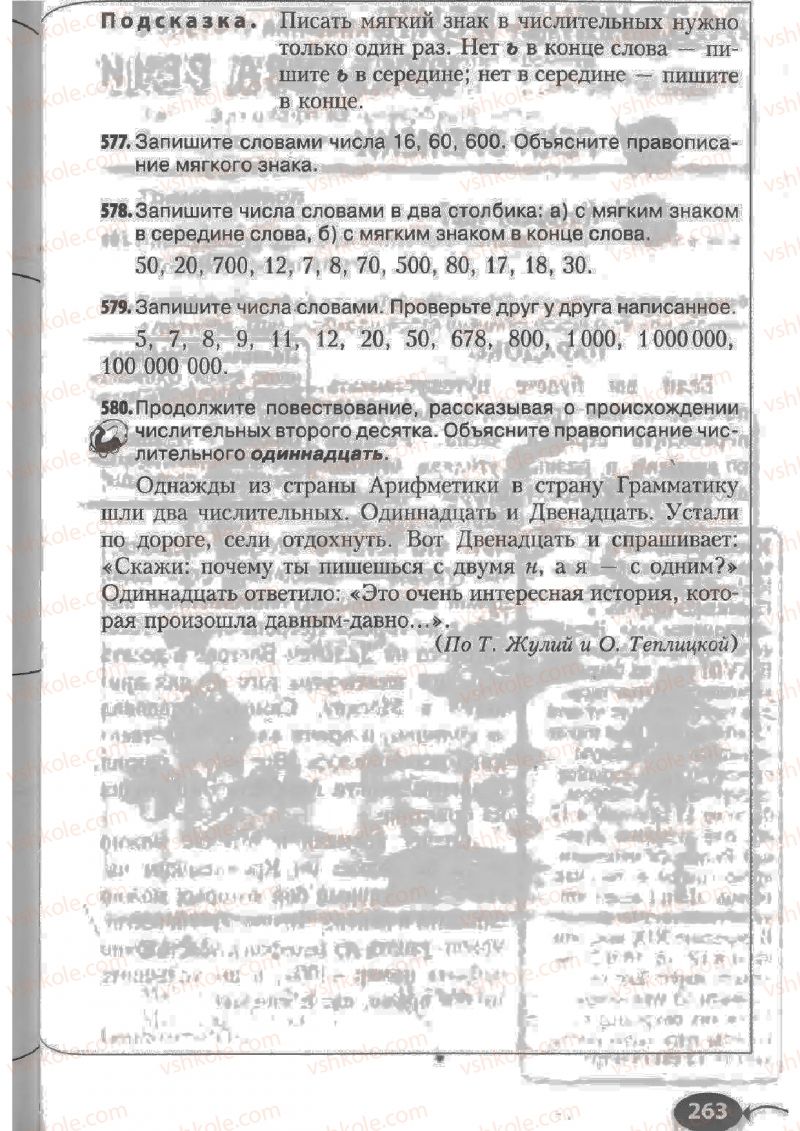 Страница 263 | Підручник Русский язык 6 клас Н.Ф. Баландина, К.В. Дегтярёва, С.А. Лебеденко 2010