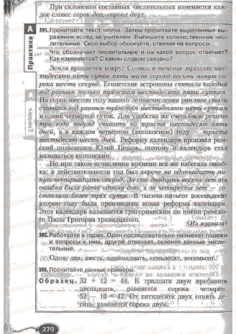 Страница 270 | Підручник Русский язык 6 клас Н.Ф. Баландина, К.В. Дегтярёва, С.А. Лебеденко 2010