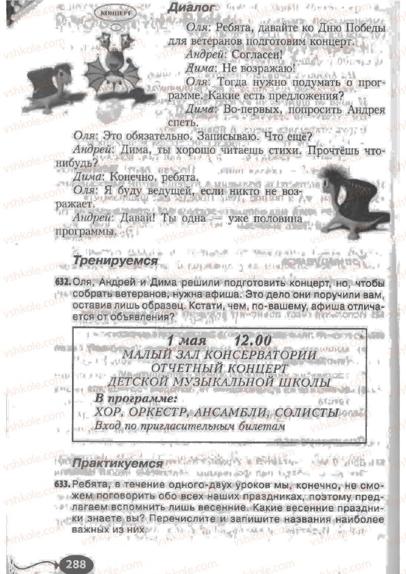 Страница 288 | Підручник Русский язык 6 клас Н.Ф. Баландина, К.В. Дегтярёва, С.А. Лебеденко 2010
