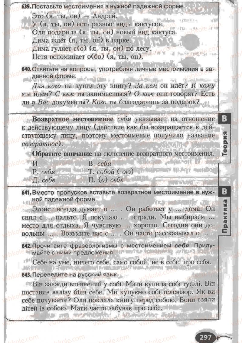 Страница 297 | Підручник Русский язык 6 клас Н.Ф. Баландина, К.В. Дегтярёва, С.А. Лебеденко 2010