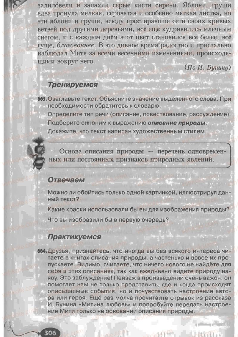 Страница 306 | Підручник Русский язык 6 клас Н.Ф. Баландина, К.В. Дегтярёва, С.А. Лебеденко 2010