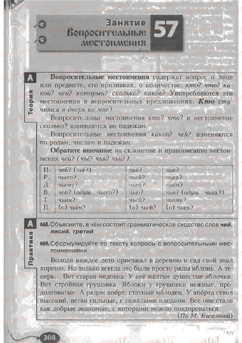 Страница 308 | Підручник Русский язык 6 клас Н.Ф. Баландина, К.В. Дегтярёва, С.А. Лебеденко 2010