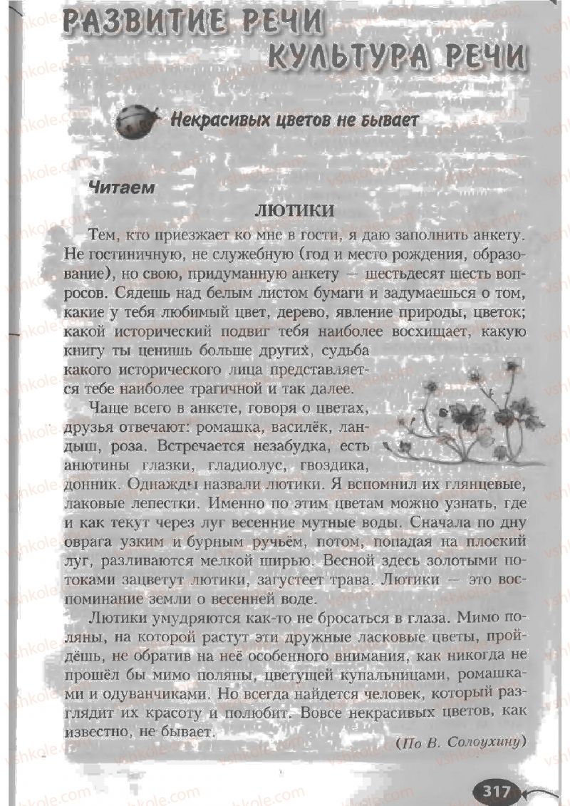 Страница 317 | Підручник Русский язык 6 клас Н.Ф. Баландина, К.В. Дегтярёва, С.А. Лебеденко 2010