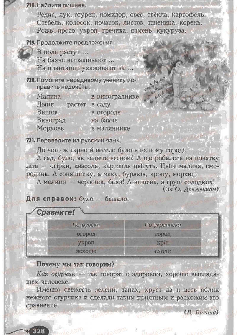Страница 328 | Підручник Русский язык 6 клас Н.Ф. Баландина, К.В. Дегтярёва, С.А. Лебеденко 2010