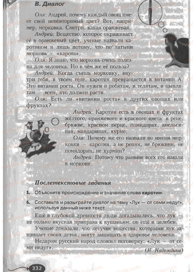 Страница 332 | Підручник Русский язык 6 клас Н.Ф. Баландина, К.В. Дегтярёва, С.А. Лебеденко 2010