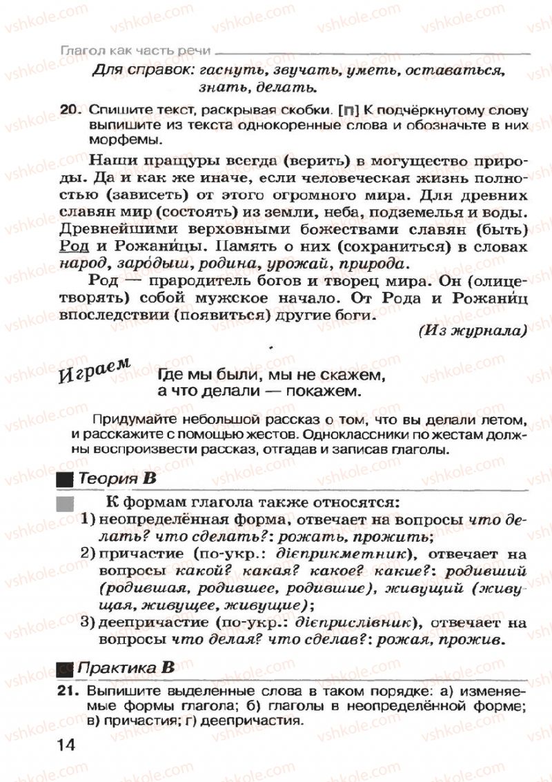 Страница 14 | Підручник Русский язык 7 клас Н.Ф. Баландина, К.В. Дегтярёва, С.А. Лебеденко 2007