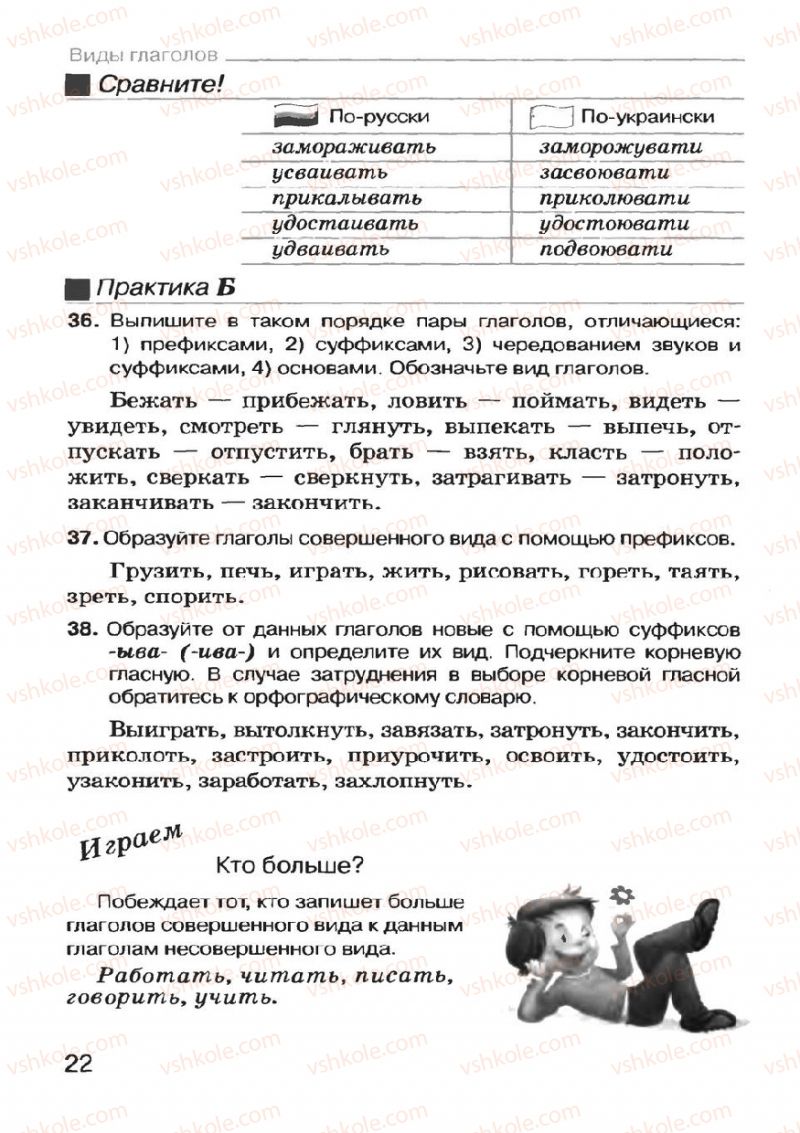 Страница 22 | Підручник Русский язык 7 клас Н.Ф. Баландина, К.В. Дегтярёва, С.А. Лебеденко 2007